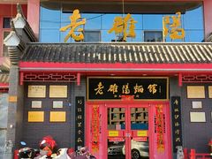 -老雒阳面馆·水席(高新区店)