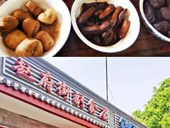 -赵府街副食店