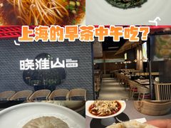 -晓淮山·扬州早茶·淮扬菜(龙阳广场店)