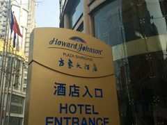 -上海古象大酒店