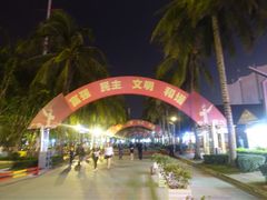 -万绿园