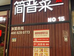-简普菜烤鱼(苏宁生活广场店)