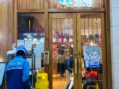 门面-林妈妈村·日式料理(宝山万达店)