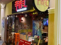 -辛香汇(大华第一坊店)