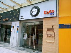 门面-CoCo都可(中闽嘉禾店)