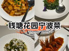 -钱塘花园·宁波菜