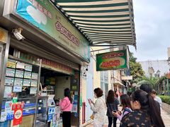 -澳门长洲糯米糍(柯打苏沙街店)