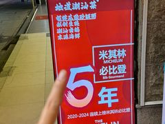 -大洋家·精品潮汕菜·生腌砂锅粥(天河东路店)