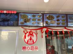 -娘心豆品(方庄店)
