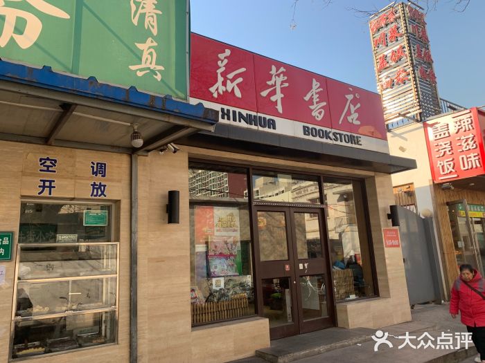 新華書店(東高地店)圖片