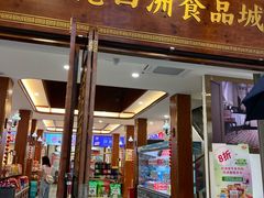 -汕头市小公园
