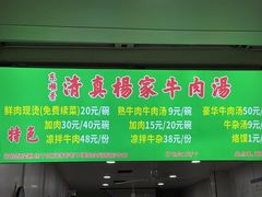 -杨家牛肉汤(淮建路店)