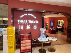 门面-川越泰火锅(吉利大厦店)