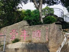 -鸿山公园