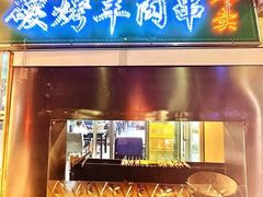 -南门四季铜锅涮肉(左家庄店)