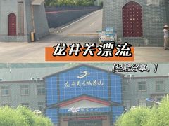 -龙井关长城漂流