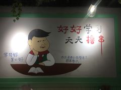 -钢管厂五区小郡肝串串香(通锦桥店)