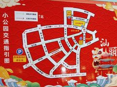 -汕头市小公园
