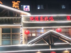 -北二荒(红西店)