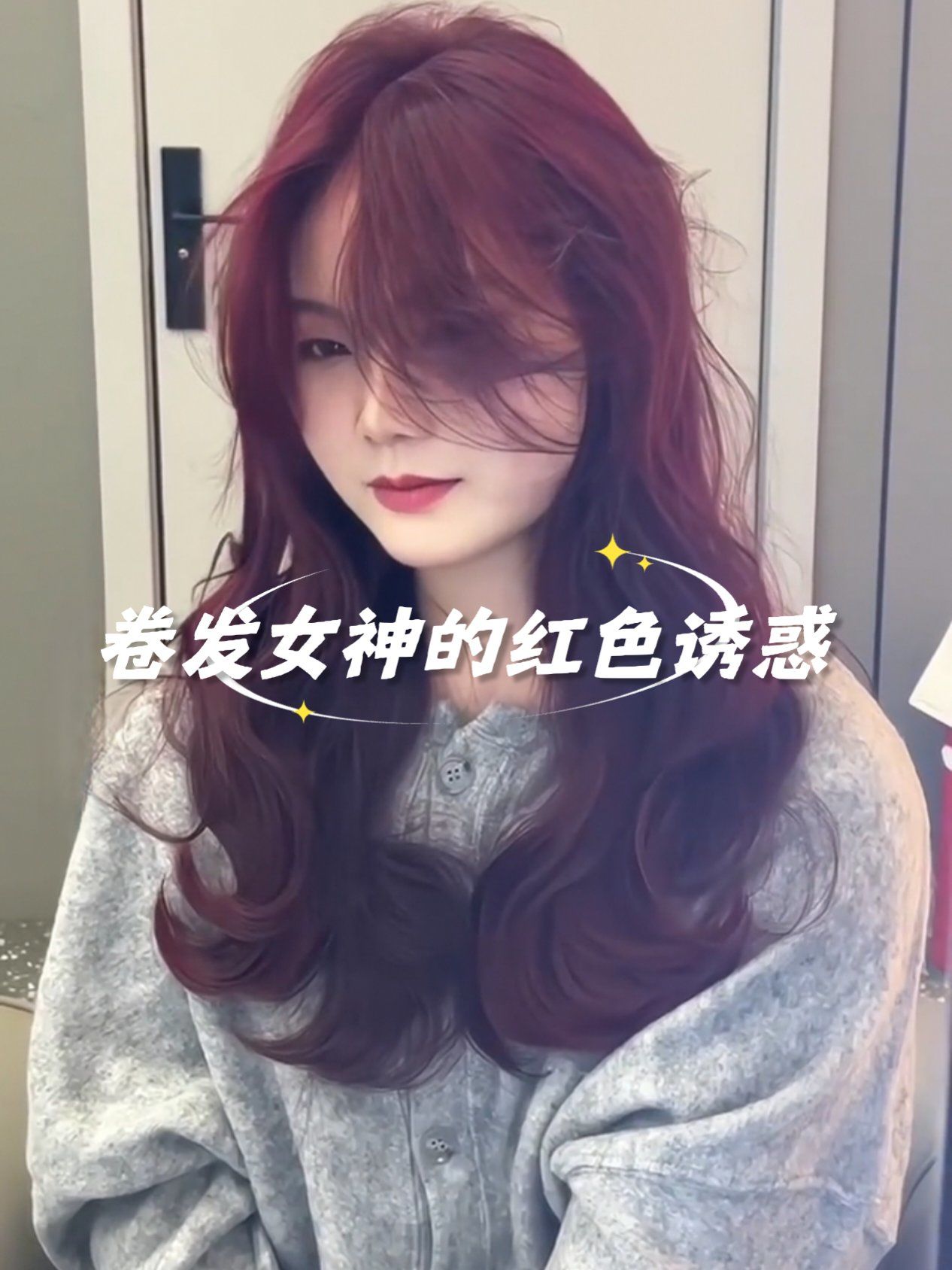红棕发色最美发型美发造型网红美发