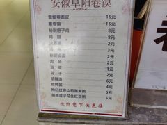 -安徽阜阳卷馍(西单店)