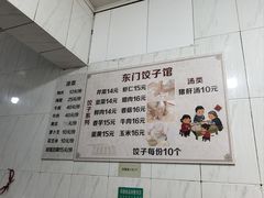 -东门饺子馆(少年宫路店)