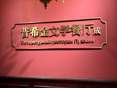 -哈拉硕俄式西餐