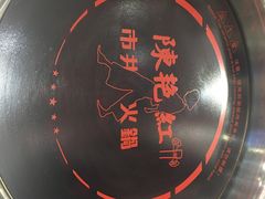 -陳艳红火锅(港汇店)