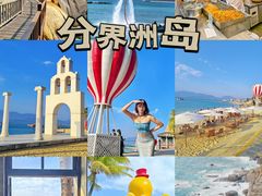 -海南分界洲岛旅游区