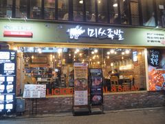 -Myth猪蹄(明洞店)