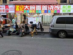 -孟记大碗面•家常菜(鼓楼和会街店)