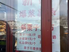 -秋栗香(地安门店)