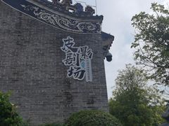 -岭南和园