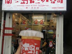 门面-南澳岛打卡果汁冰公司