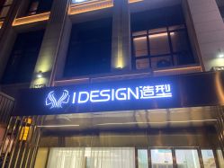 -IDESIGN艾迪赛 美学