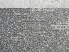 -深圳国际创新中心-B座