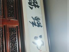 -淳澄水盆羊肉
