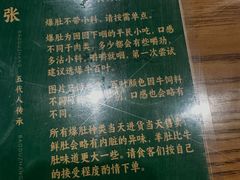 -东兴顺爆肚张