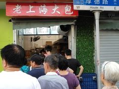 门面-老上海大包(四川北路店)