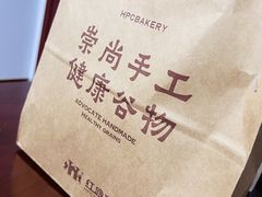 -红跑车HPCBAKERY(汉商店)