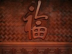 -吴道台府