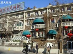 -成桂西餐厅·42年的味道(五大道疙瘩楼店)