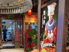 -野山舂·贵州现舂酸汤火锅(鸿通城店)