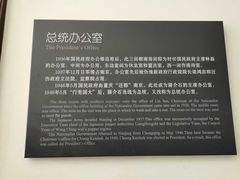 -南京中国近代史遗址博物馆(南京总统府)