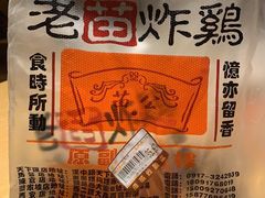 -老苗炸鸡(天下汇国际购物中心店)
