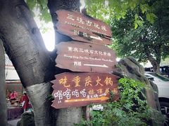 -三峡古玩城(泰古广场店)