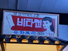 -黑豚黨韩国烤肉料理(悦然时光店)