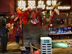 -翡翠鸟精品泰国菜(北辰财富中心店)