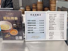 -宁波汤团店(外滩店)
