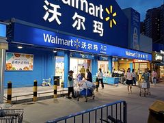 -沃尔玛(中山北路店)